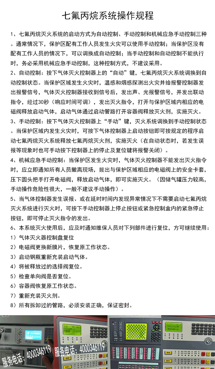 機房七氟丙烷氣體滅火