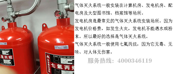 機房氣體滅火安裝